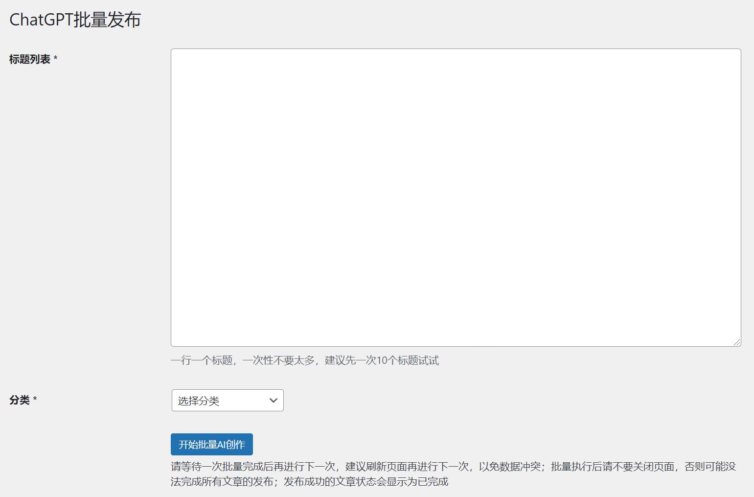 chatgpt批量发布文章