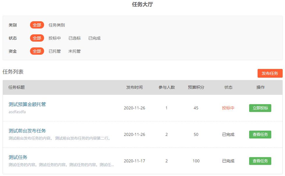 Erphp Task Pro 任务悬赏专业版 WordPress威客插件