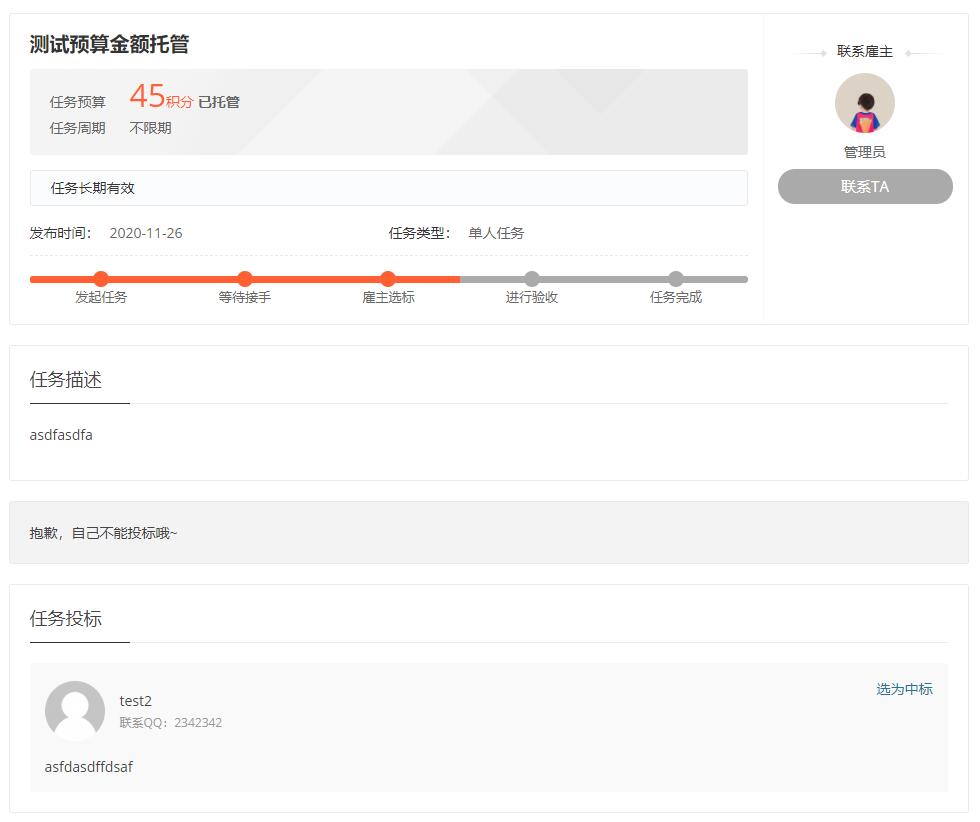 Erphp Task Pro 任务悬赏专业版 WordPress威客插件