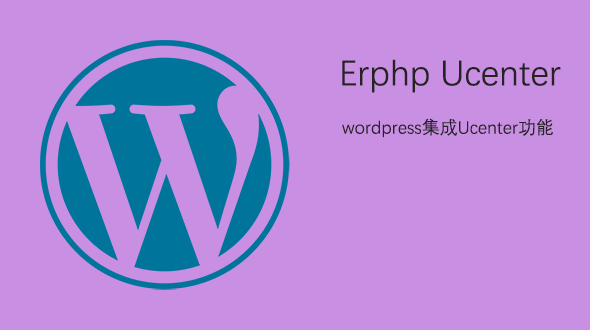 Erphp Ucenter WordPress插件