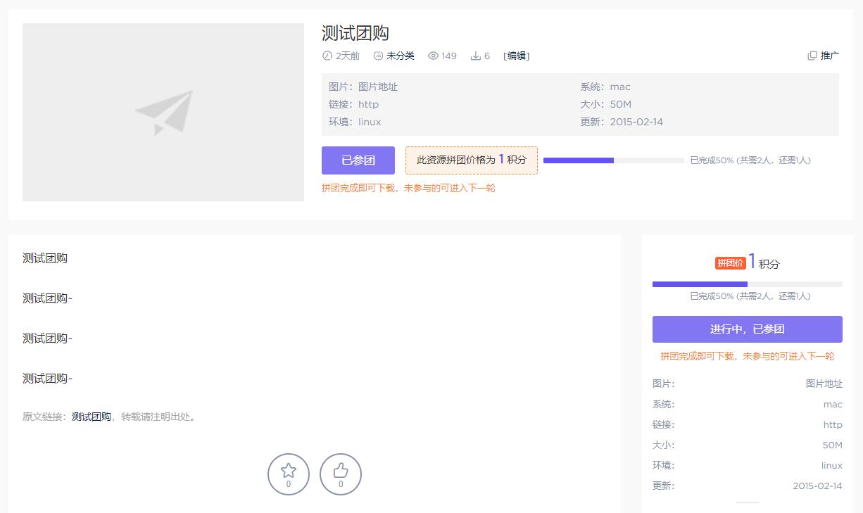 Erphpdown addon tuan 虚拟资源下载 WordPress团购插件扩展