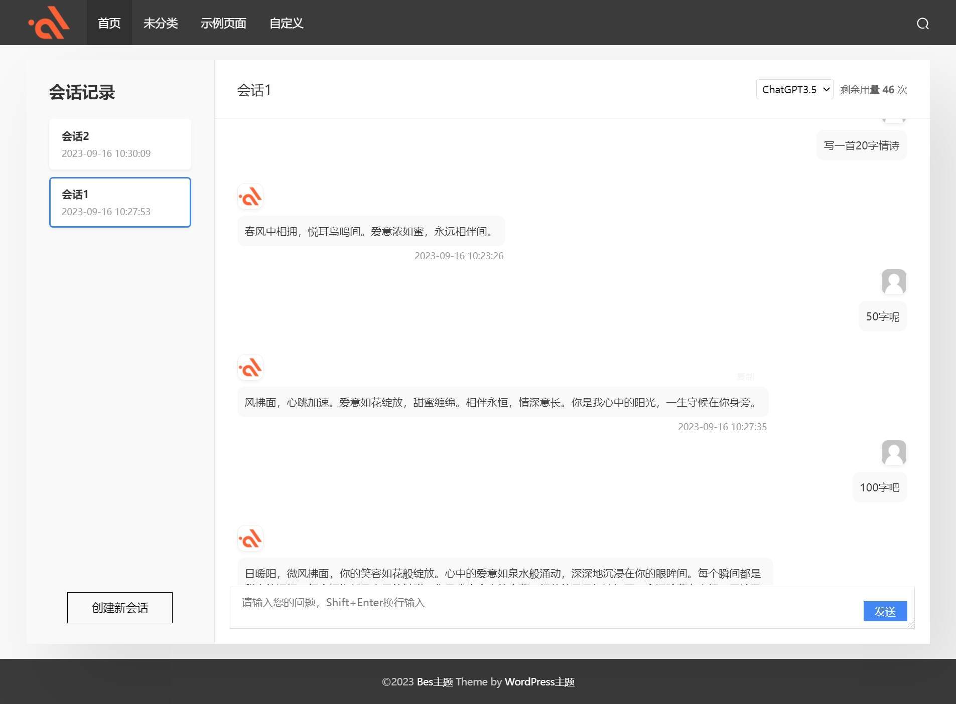 mochat ai问答聊天界面