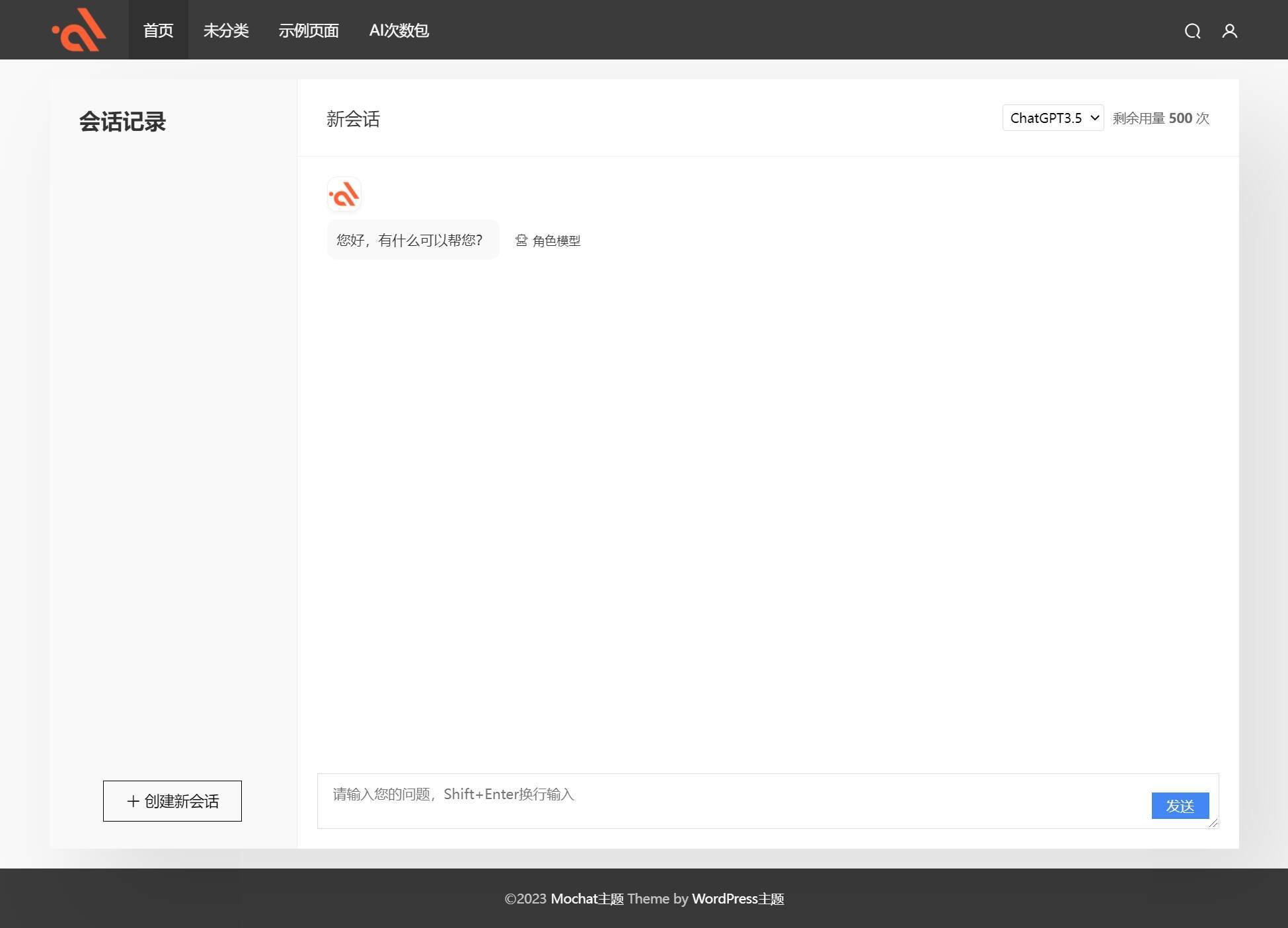 chatgpt ai问答 wordpress主题