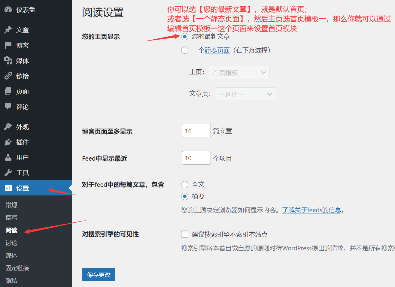 modown主题设置默认首页